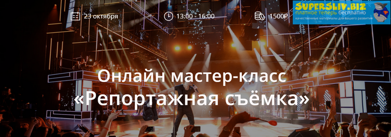 [Никита Палшков] Репортажная съёмка (2019)_0.png